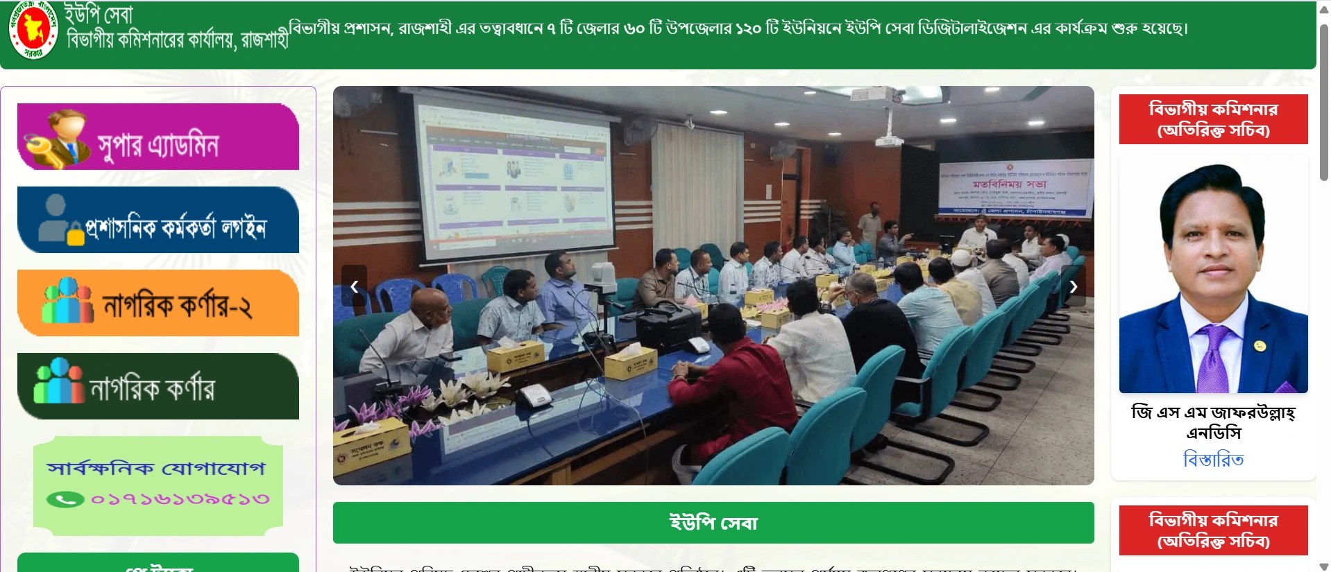 Union Digitalization System Bangladesh